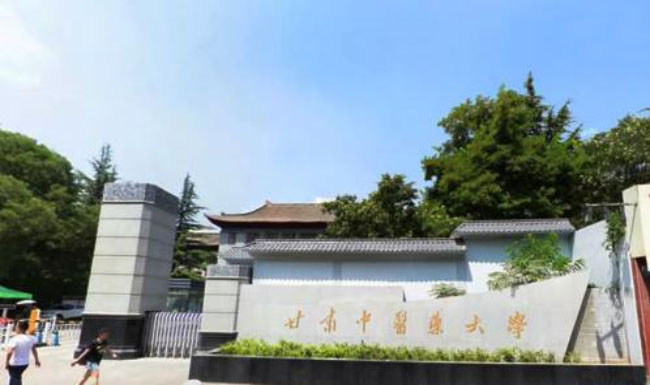 甘肃中医药大学.jpg