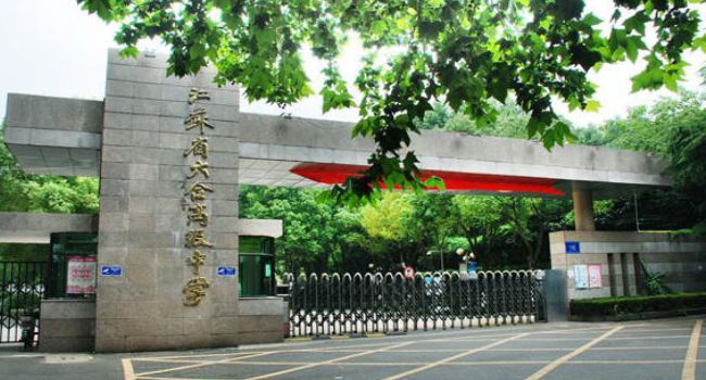 南京六合高级中学.jpg