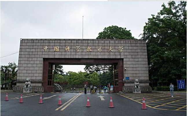 中国科学技术大学.jpg
