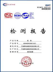 机柜（42U） 中国泰尔实验室检测报告