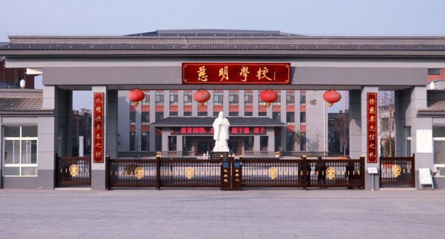 慈明学校.jpg