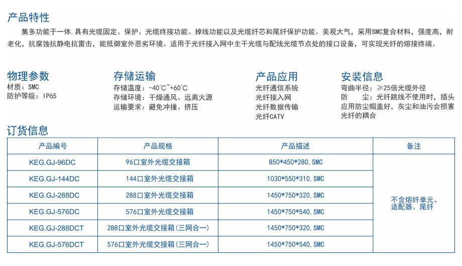 3-KEG.GJ系列 室外光缆交接箱.jpg