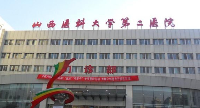 山西医科.jpg