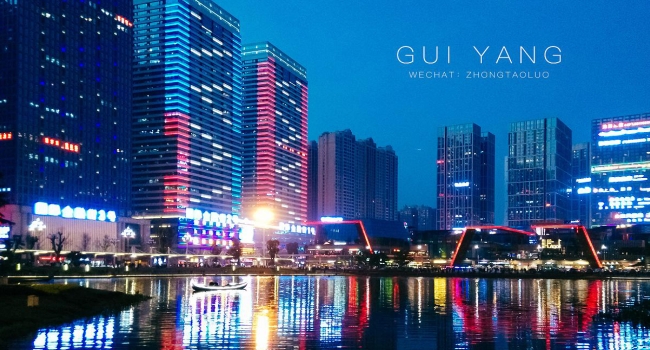 贵阳花果园.jpg