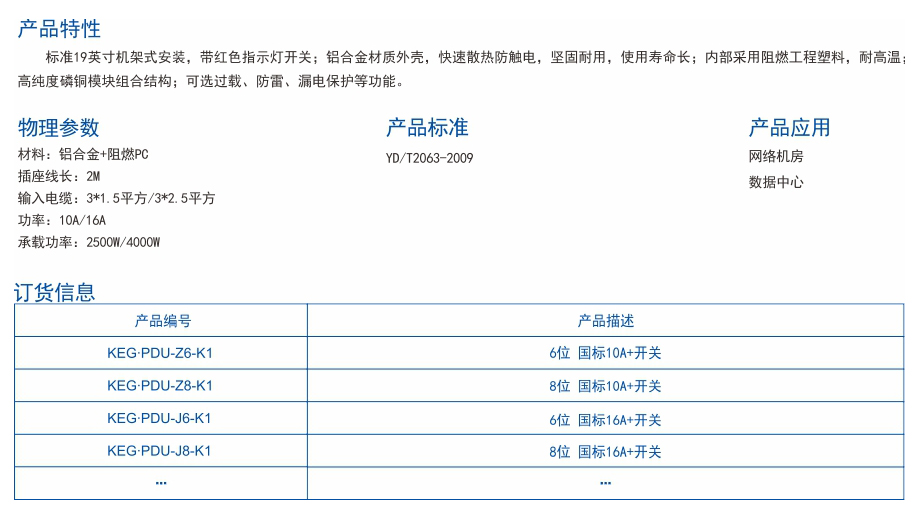 2-电源分配单元 机柜PDU.jpg