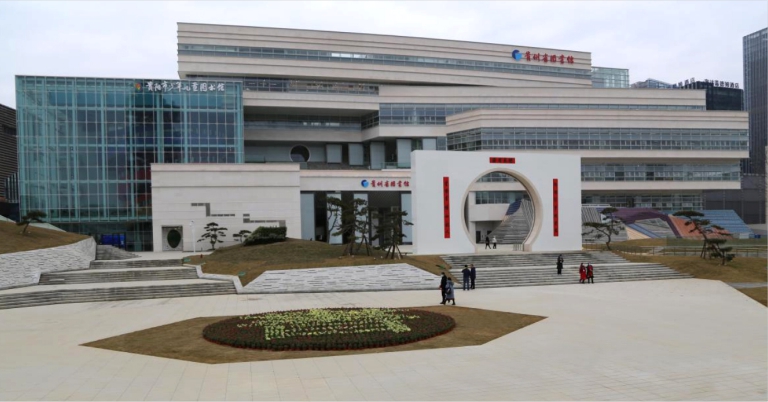 贵州省图书馆.jpg