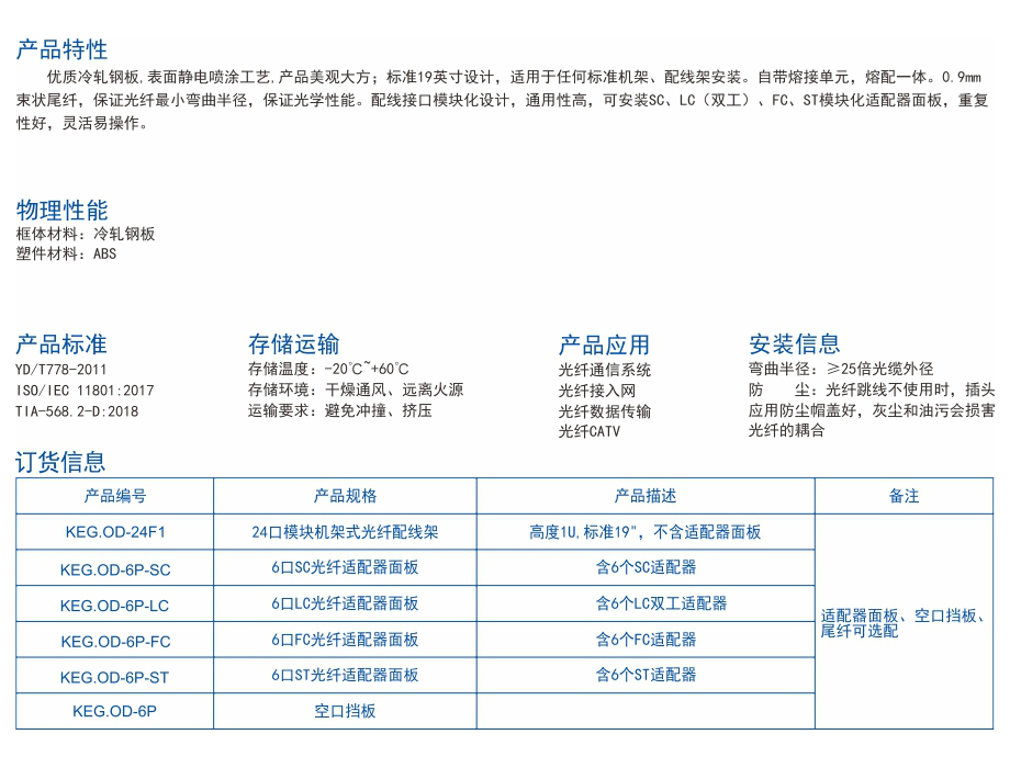 3-KEG.OD系列 模块式光纤配线架.jpg