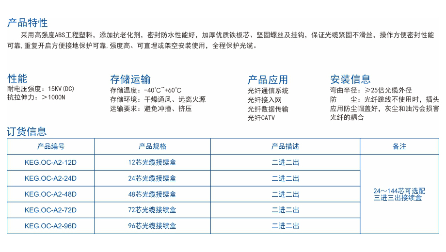3-KEG.OC系列 光缆接续盒.jpg