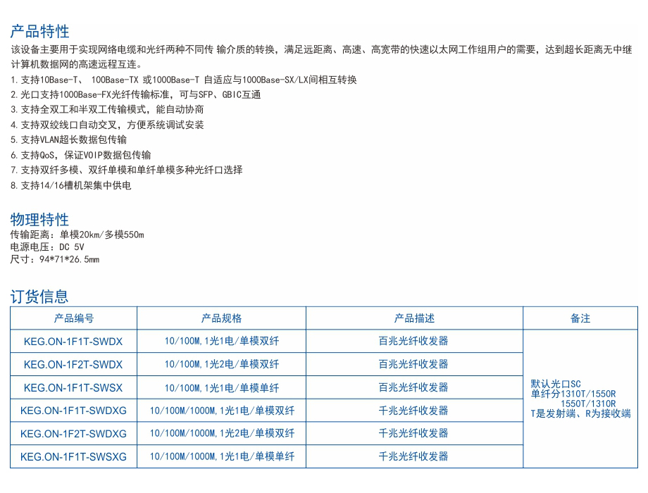 2-KEG.ON系列 10,100,1000M光纤收发器.jpg