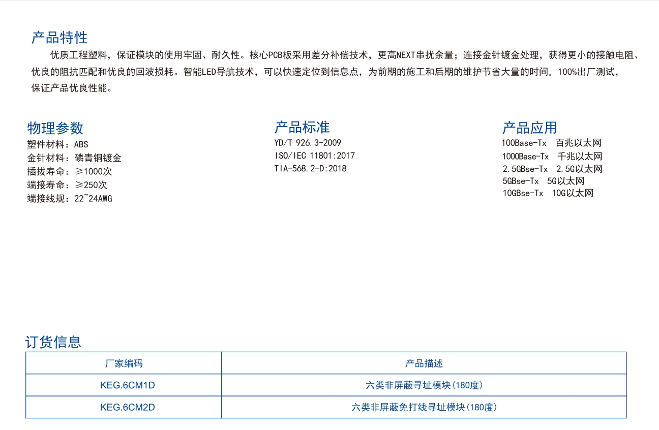 2 六类RJ45插座模块（180度带LED灯）.jpg