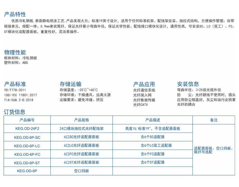 3-KEG.OD系列 模块抽拉式光纤配线架.jpg