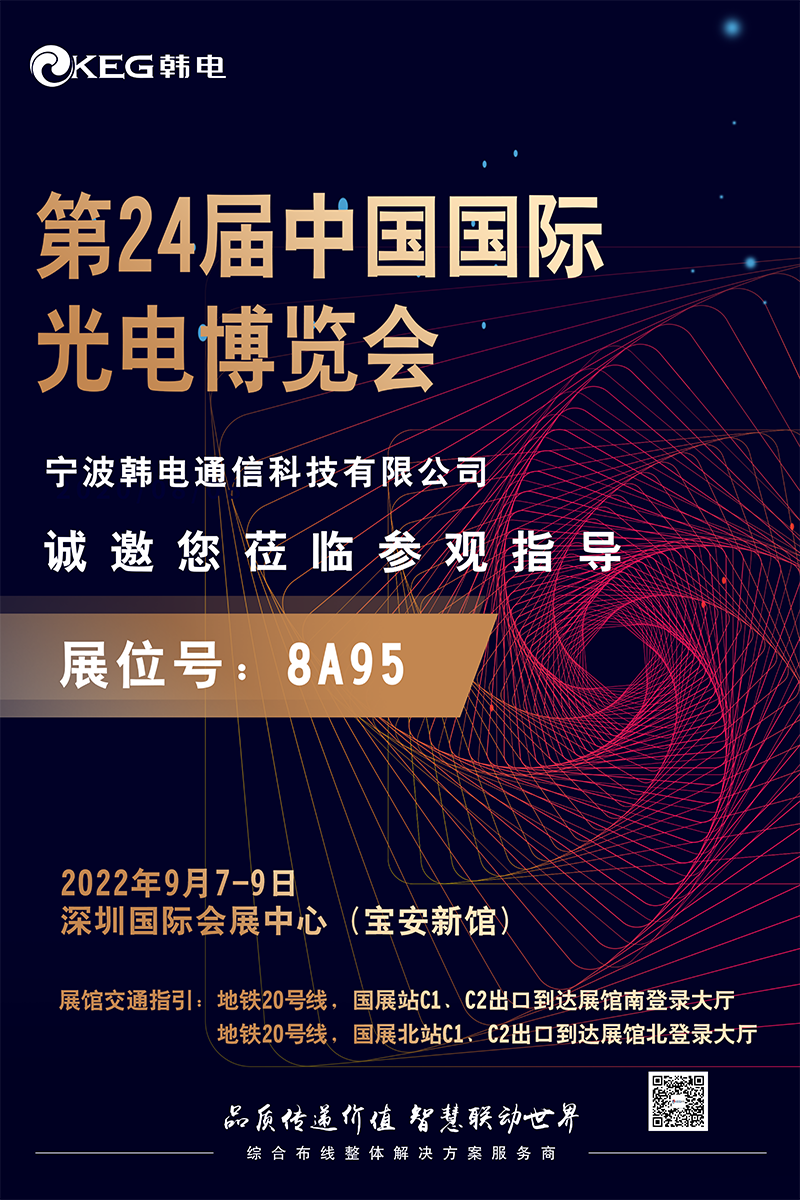 韩电深圳光博会.png